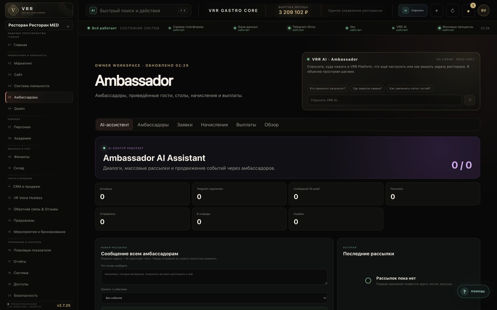 Ambassador — актуальный полноразмерный экран VRR Platform