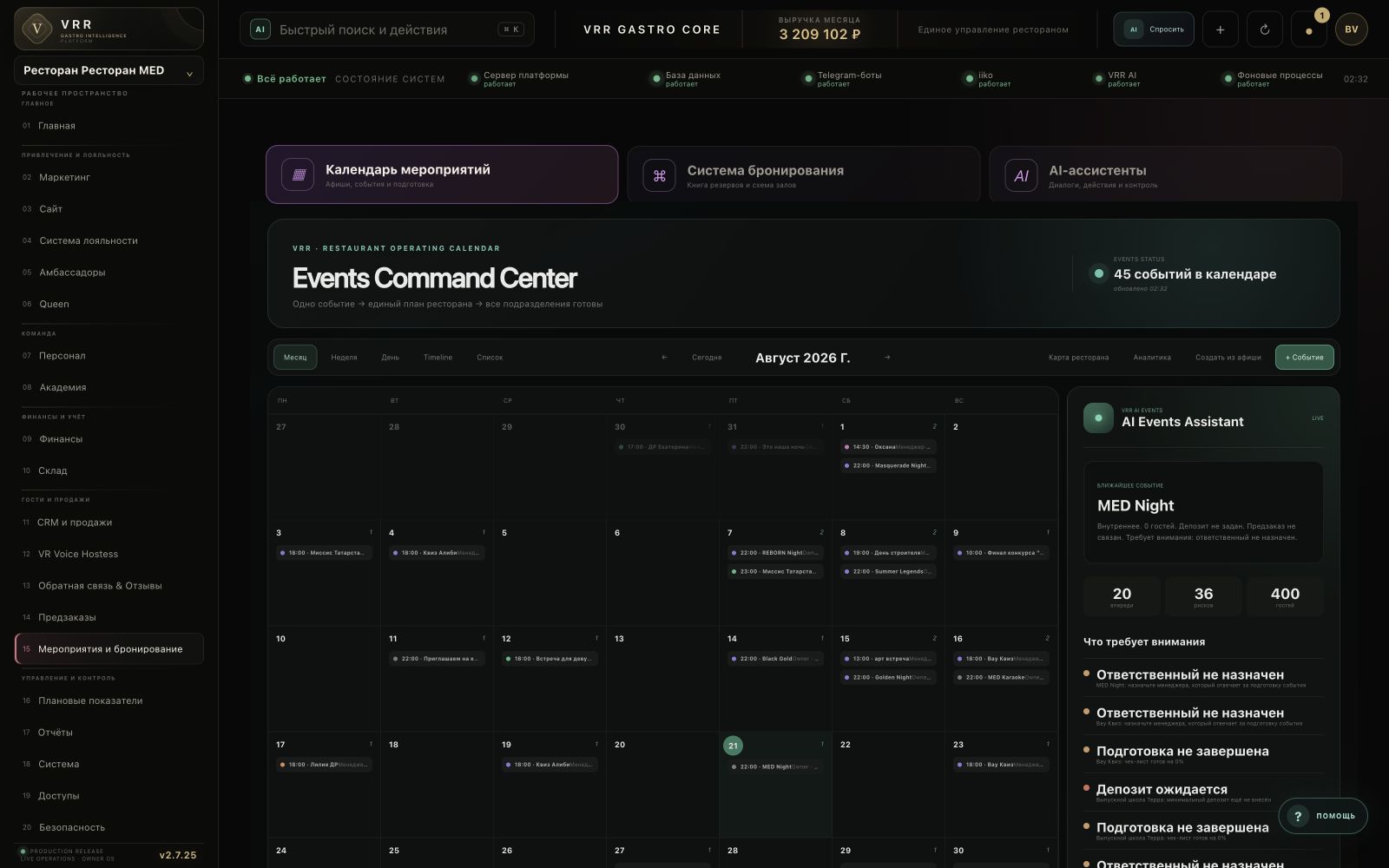 Events — актуальный полноразмерный экран VRR Platform