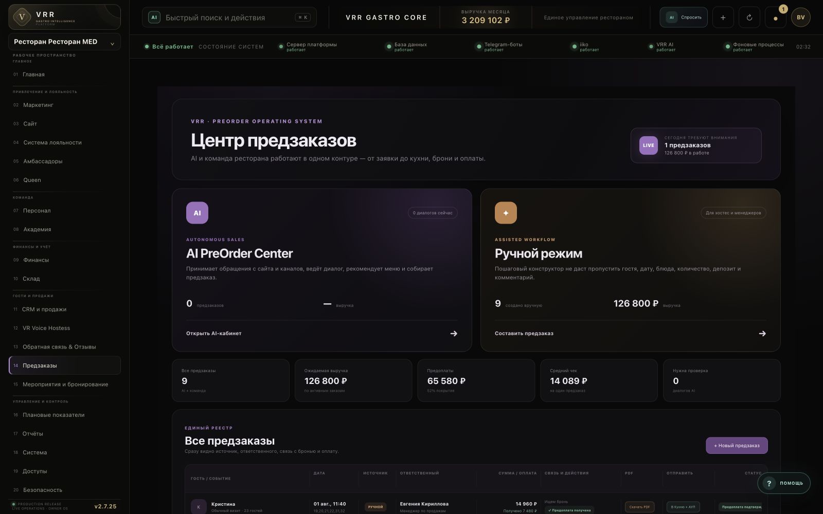PreOrder — актуальный полноразмерный экран VRR Platform