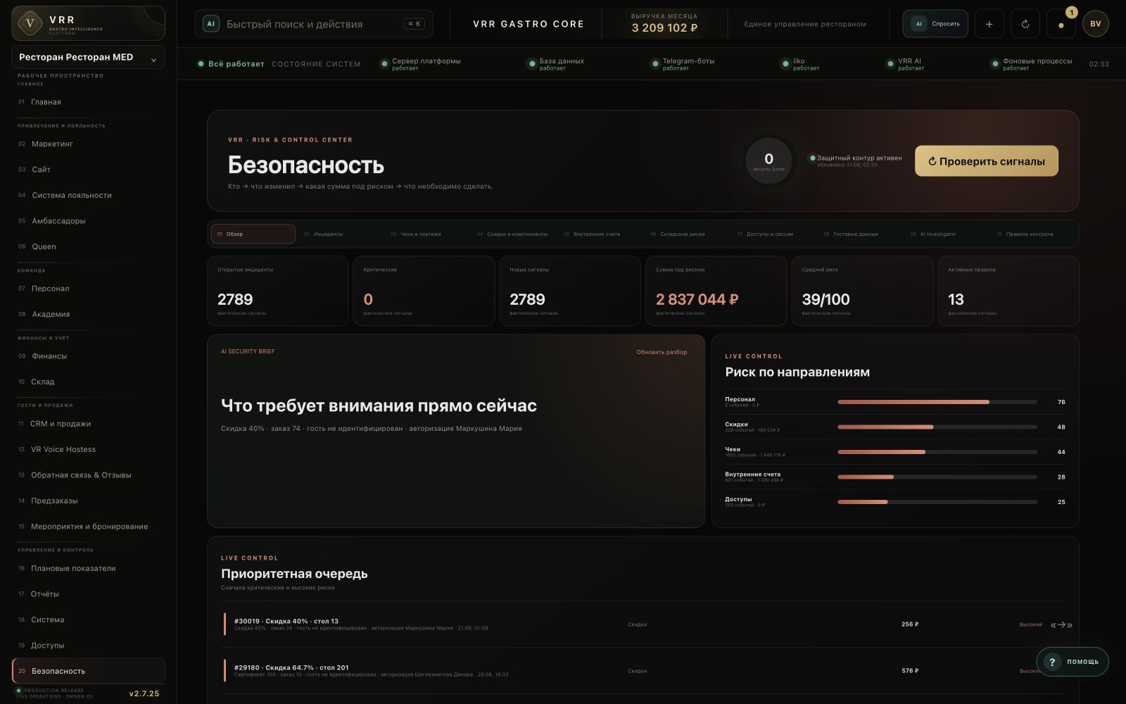 Security — актуальный полноразмерный экран VRR Platform
