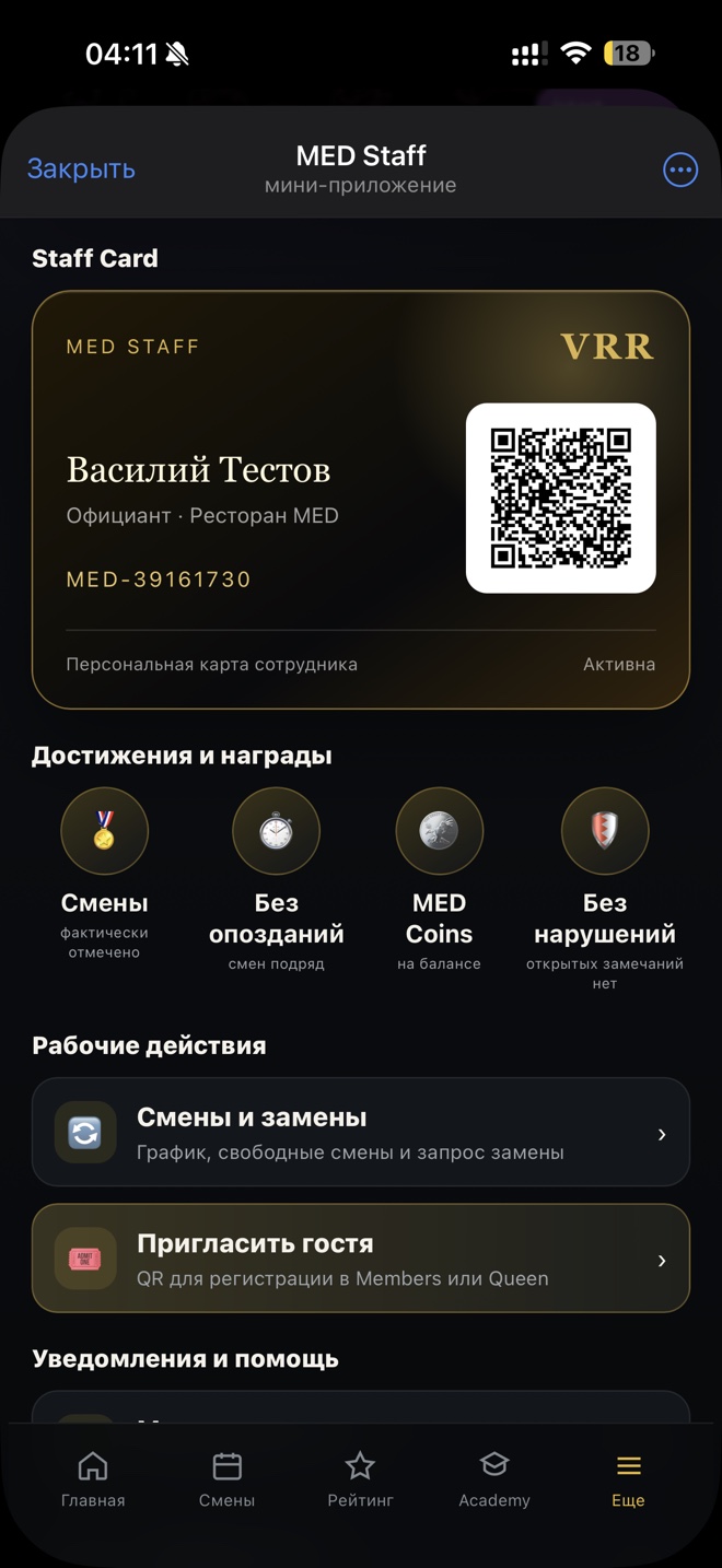 Staff Card — реальный экран MED Staff Mini App