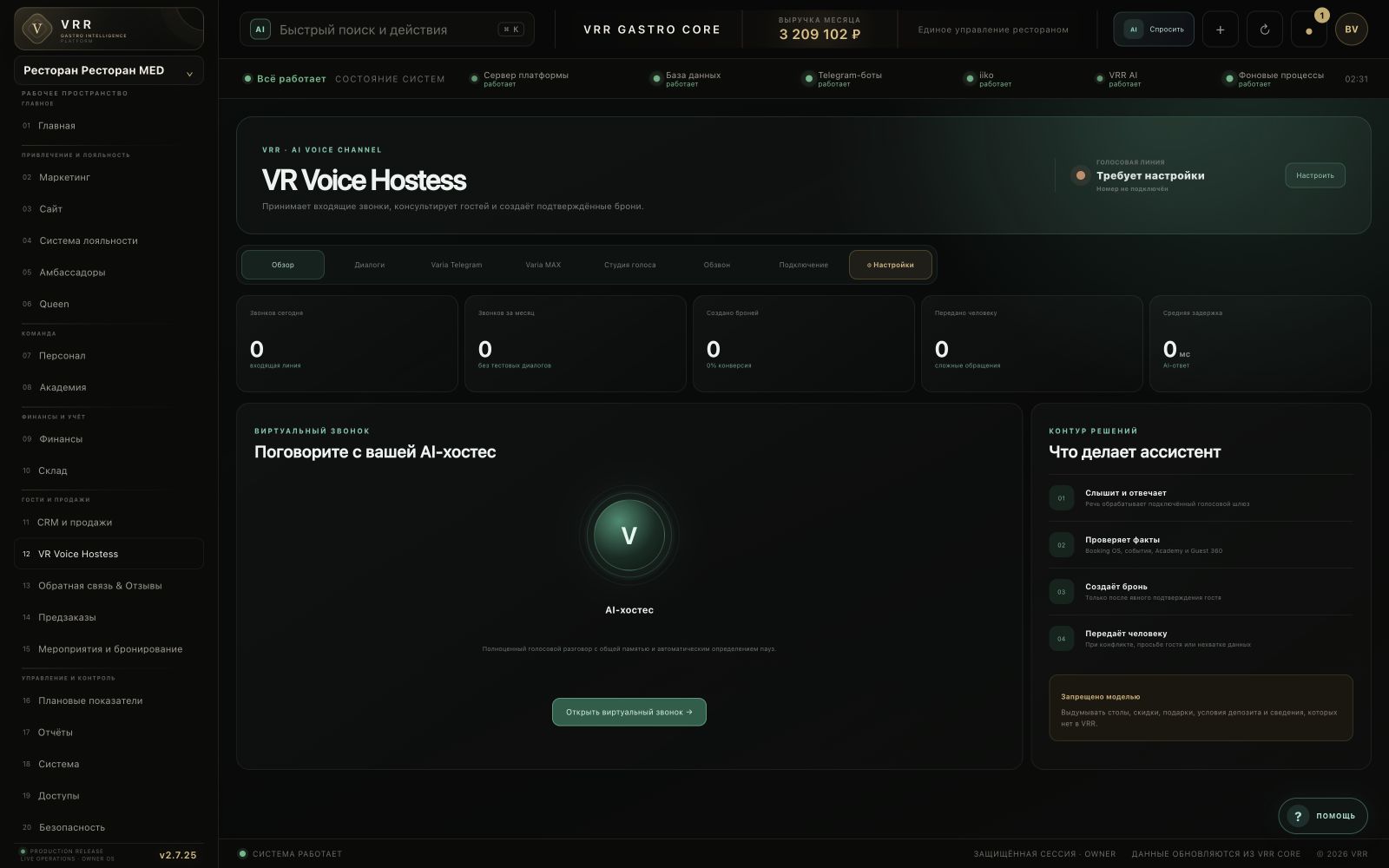 Varia Guest Experience — единый экран сайта, Telegram, MAX и голосового канала